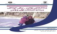 مداخله ی زودرس برای کودکان مبتلا به اختلالات آوایی و واجی (بالاتر از 36 ماه )